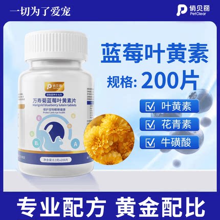 俏贝丽宠物蓝莓叶黄素宠物猫咪泪痕狗狗营养滋养舒缓明目呵护视力