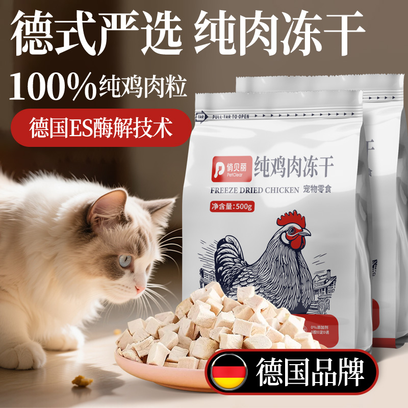 【德国品牌】冻干鸡肉粒热销200w
