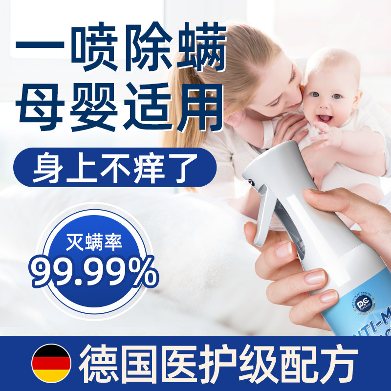床上除螨抑菌喷雾学生宿舍宠物母婴可用非青花椒免洗祛螨消毒神器