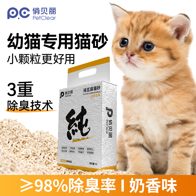 【宠物店同款】幼猫专用豆腐猫砂