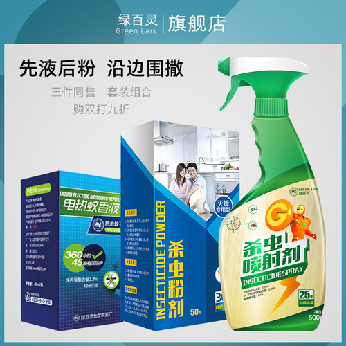 灭蟑螂杀虫剂绿百灵跳蚤