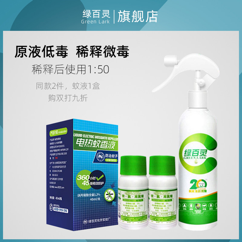 绿百灵下水道杀虫剂除灭蚊蝇蟑螂家用厨房厕所卫生间灭虫2瓶装