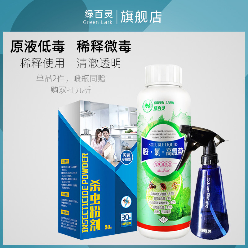 绿百灵灭苍蝇药户外大面积灭蚊子家用室内外杀虫可溶液剂