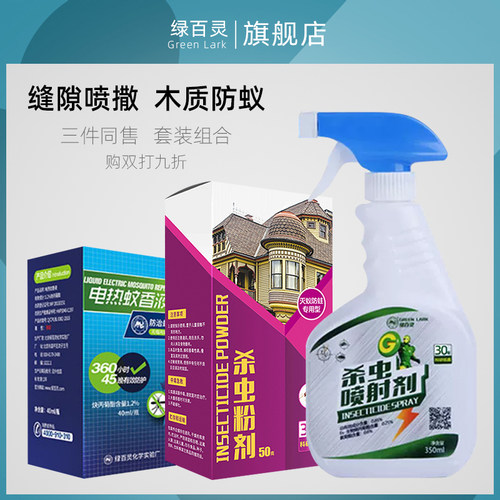 绿百灵家用蚂蚁粉剂灭除蟑螂