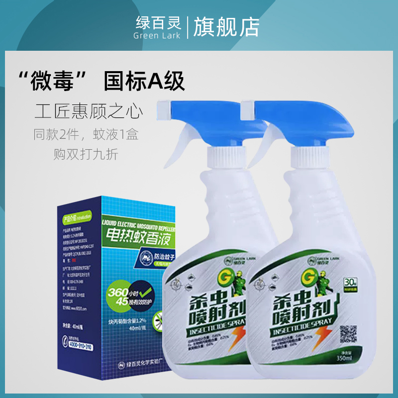 绿百灵家用杀虫剂驱灭跳蚤