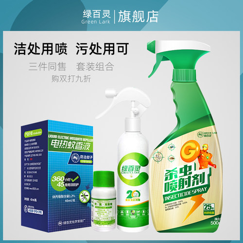 百灵蟑螂家用专用杀虫剂跳蚤喷射