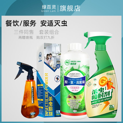 家用蟑螂药绿百灵喷雾剂螨虫