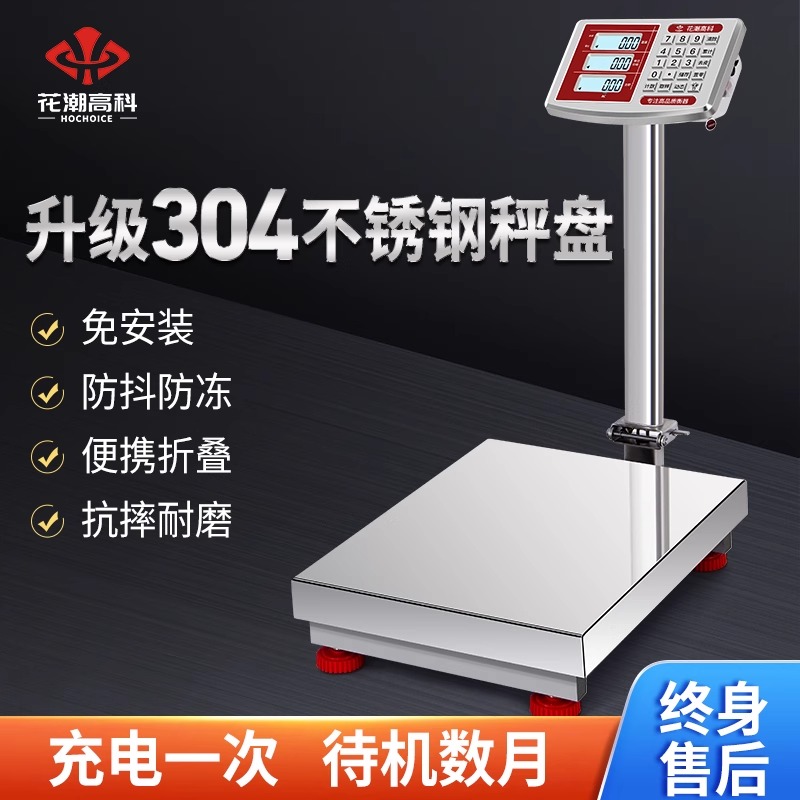 HC电子秤高精度商用台秤300kg