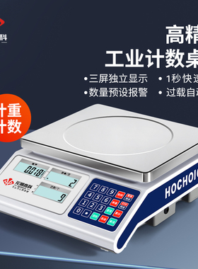 hc花潮高科高精度精密电子计数秤0.01g高精准度秤重准桌称30kg商