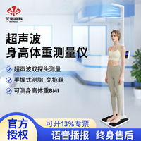 超聲波身高體重秤測(cè)量?jī)x