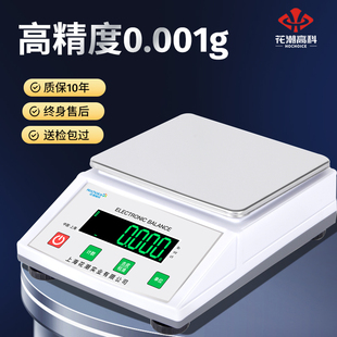 HC花潮高科高精度电子天平实验室电子秤0.001g毫克级精准黄金秤