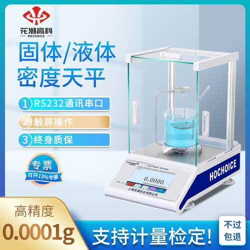花潮高科上海密度测量电子天平