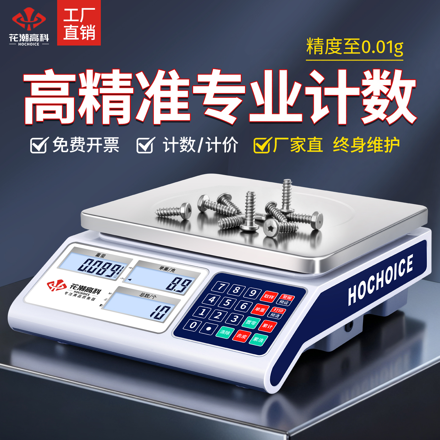 花潮精密计数工业电子秤0.01g克秤称重精准电子称30kg公斤商用台