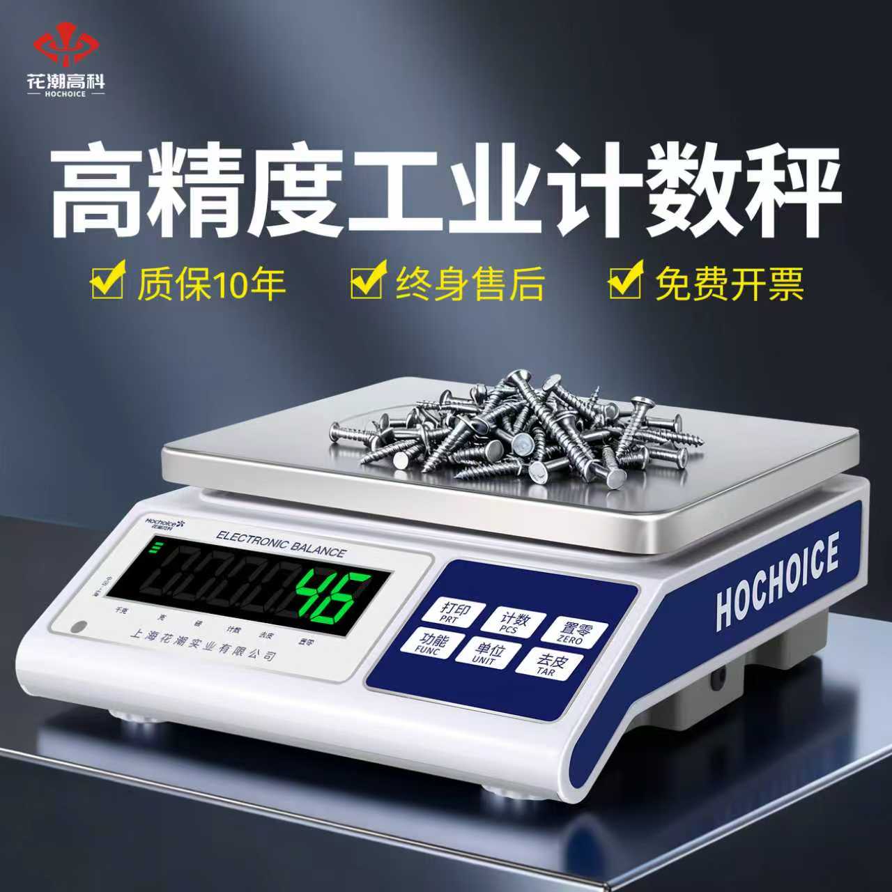 花潮高精度电子秤0.1g精密30kg