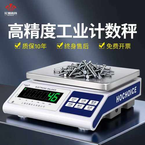 花潮高精度电子秤0.1g精密30kg