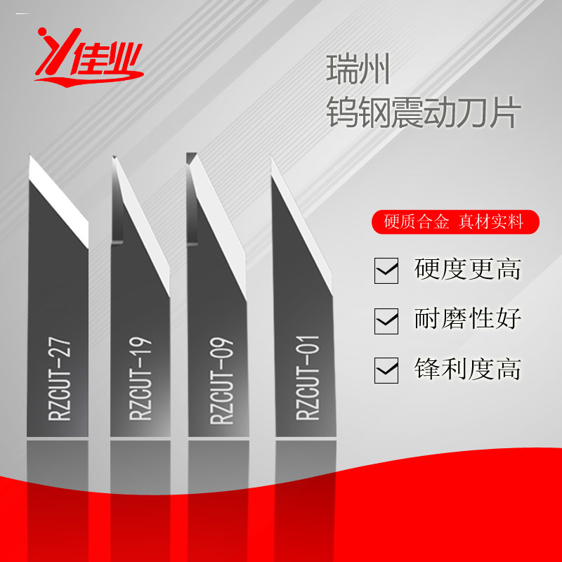 佳业奥雷切割机钨钢刀片rzcut