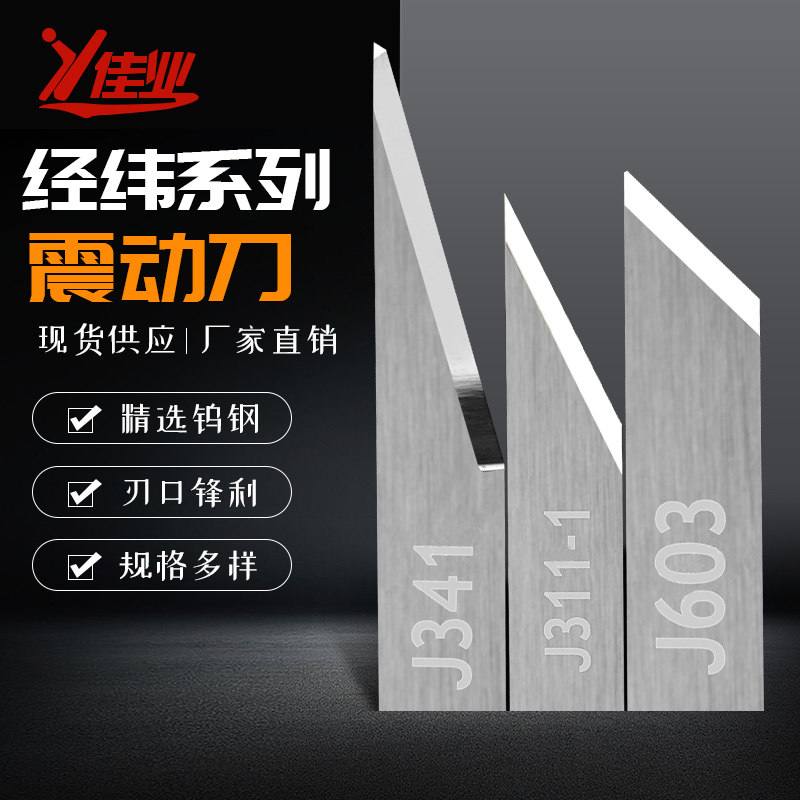 经纬裁切机钨钢材质佳业