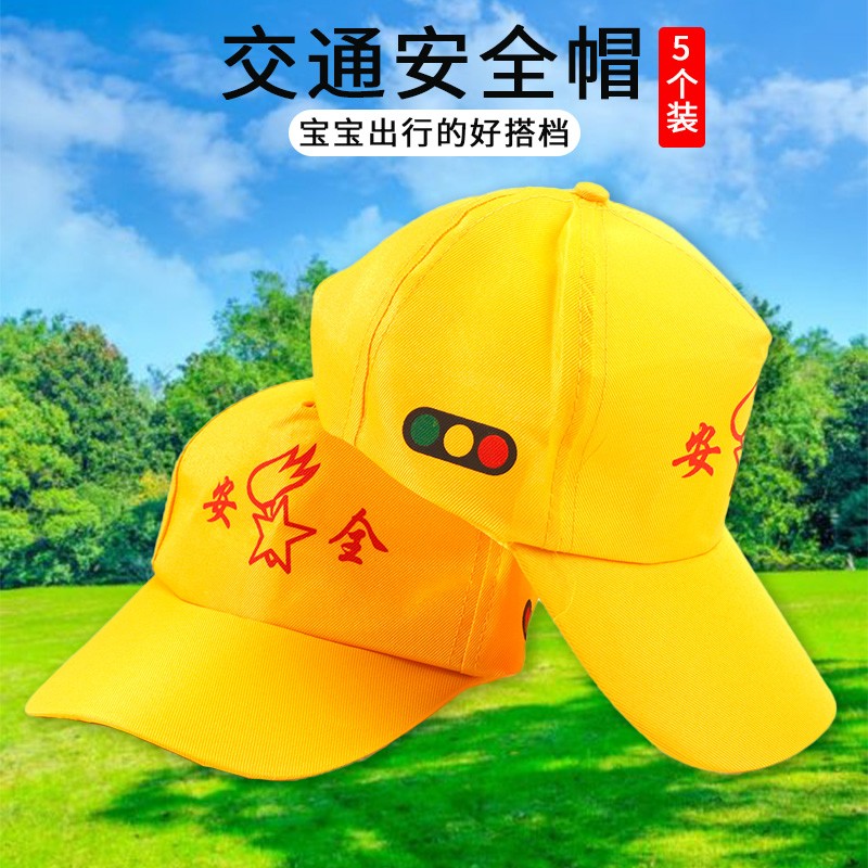 小学生专用小黄帽幼儿园儿童交通安全帽过马路红绿灯防晒鸭舌帽子