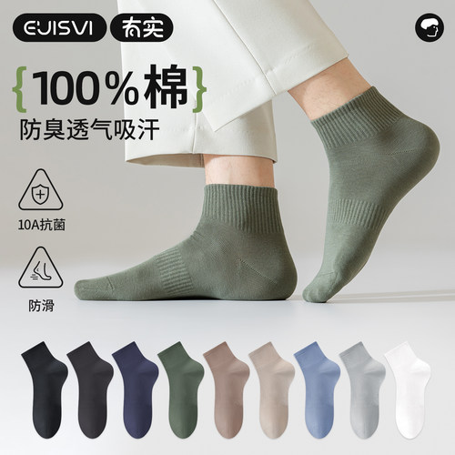 有实100%纯棉袜子男款春秋季中筒袜透气防臭吸汗运动抗菌中短筒袜