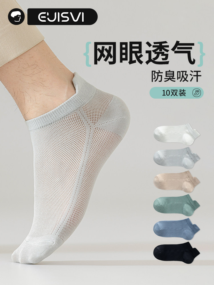有实袜子男款短袜夏季薄款网眼防臭透气白色船袜男护跟防滑不掉跟