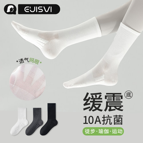 【10A抗菌】跑步瑜伽透气运动袜