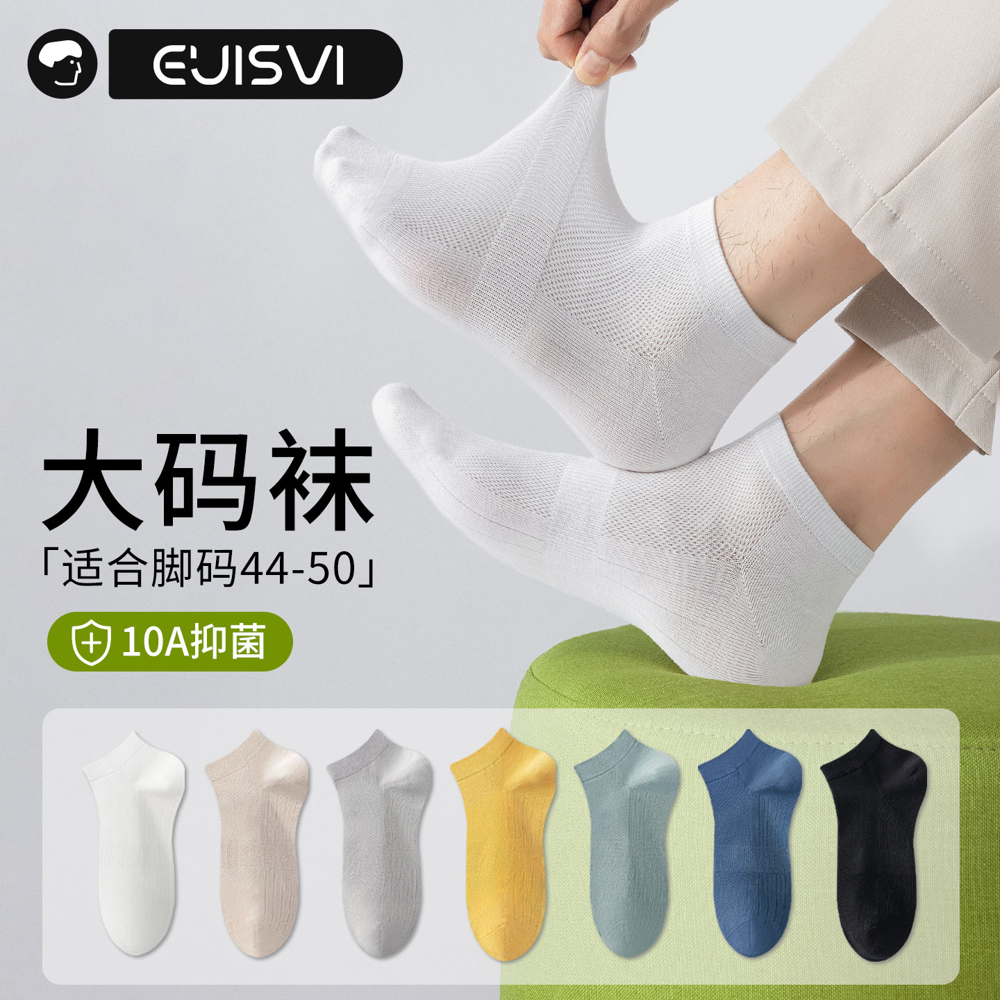 大码袜子50男士中筒袜45网眼46透气10A抗菌49防臭47吸汗48大脚袜