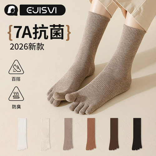 【7A抗菌】五指袜女秋冬防臭