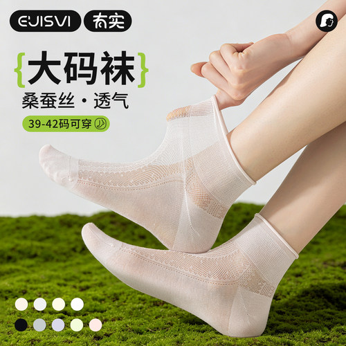 有实桑蚕丝大码袜子女夏季薄款加肥加大39码42码凉感透气吸汗中筒