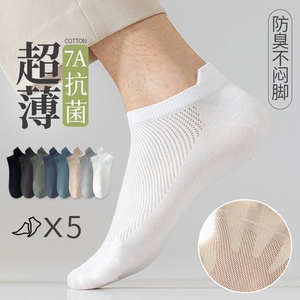 袜子男棉袜夏季薄款短袜防臭吸汗7A抗菌网眼袜透气短筒运动袜夏天