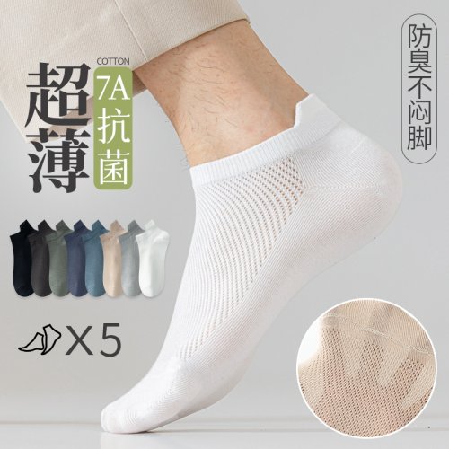 7A抗菌  网眼透气   护跟防滑