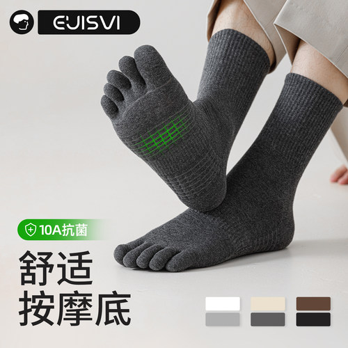 有实五指袜子男士秋冬款中筒袜10A抗菌防臭吸汗长筒按摩底分趾袜