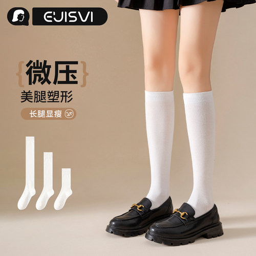 白色袜子压力瘦腿女中筒