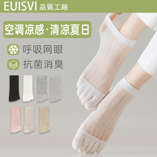 五指袜女抗菌防臭透气吸汗袜子