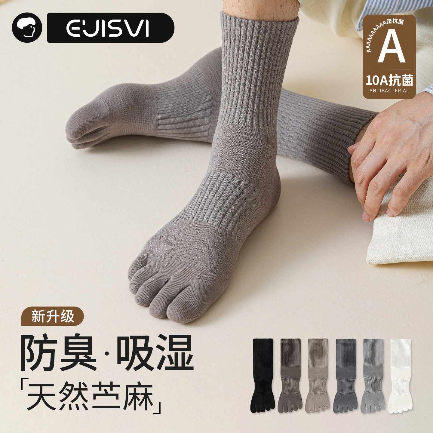 五指袜子男士春秋款中筒袜苎麻防臭吸汗长袜抗菌防脚气长筒分趾袜