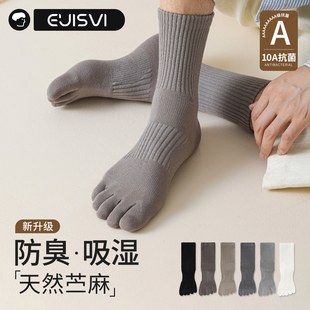 五指袜子男士 中筒袜苎麻防臭吸汗长袜抗菌防脚气长筒分趾袜 春秋款