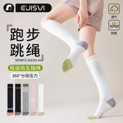 有实专业防滑运动压力长筒袜子女瑜伽普拉提分趾袜小腿肌能五指袜