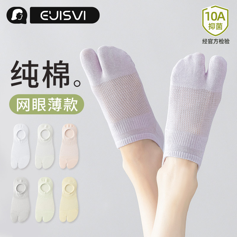 隐形分趾船袜女夏季薄款纯色抗菌防臭2025新款网眼猪羊蹄二脚趾袜