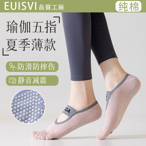 【7A抗菌】瑜伽袜五指防滑纯棉夏
