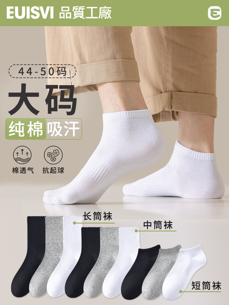 有实大码袜子男士49夏季48加肥加大47防臭44短袜50大号45码46男袜