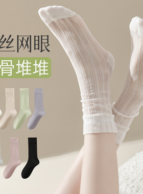 白色堆堆袜子女夏季薄款中筒袜芭蕾风无骨网眼冰丝长袜夏天冰冰袜