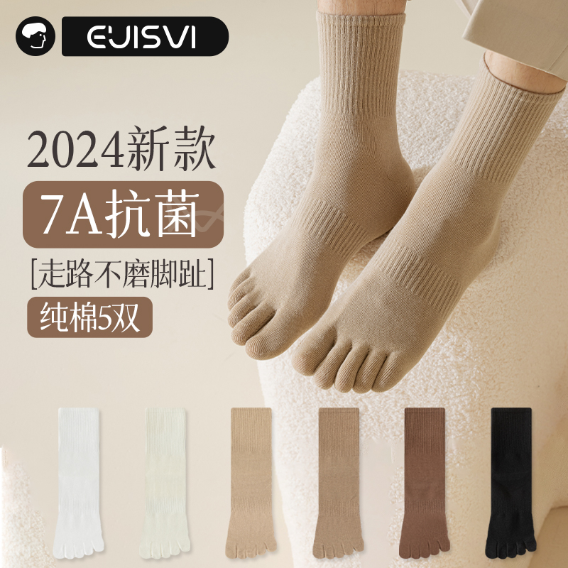 五指袜子纯棉抗菌防臭男士