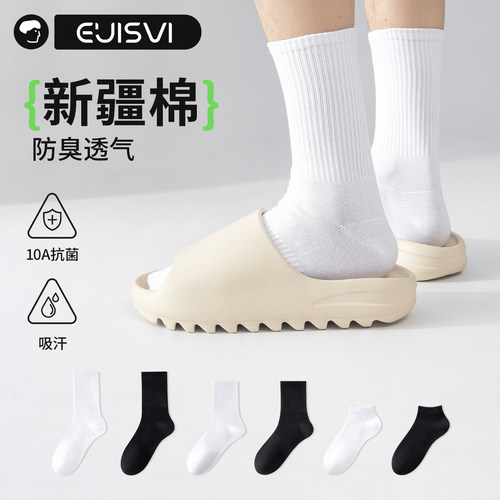 有实袜子男款春秋款中筒袜纯色棉袜10A抗菌防臭吸汗运动白色长袜