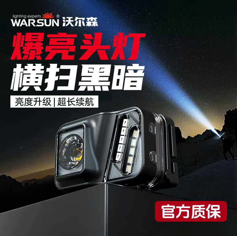 沃尔森头灯强光超亮超长续航登山户外感应充电头戴夜钓专用照明灯