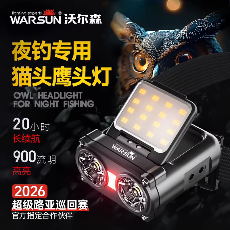 沃尔森猫头鹰头灯强光超亮夜钓鱼专用感应充电超长续航头戴帽夹灯