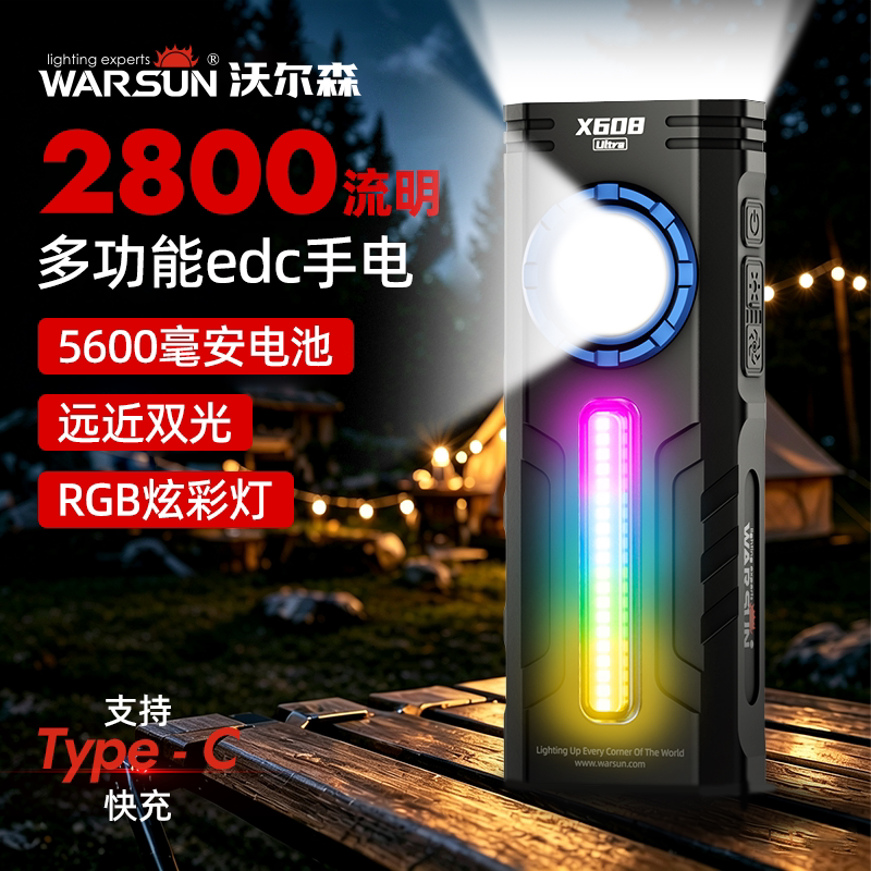 沃尔森X608U家用应急手电筒多功能便携迷你超亮可充电户外工作灯