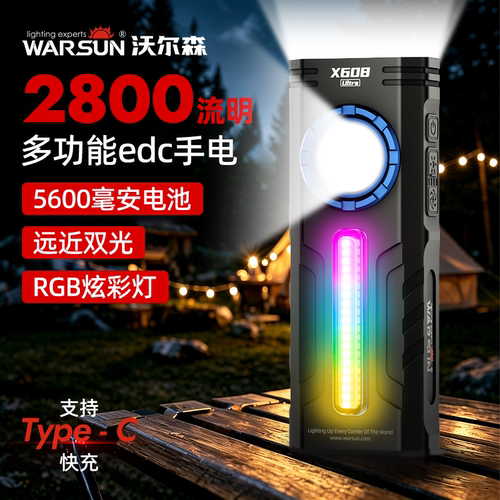 沃尔森X608U家用应急手电筒多功能便携迷你超亮可充电户外工作灯