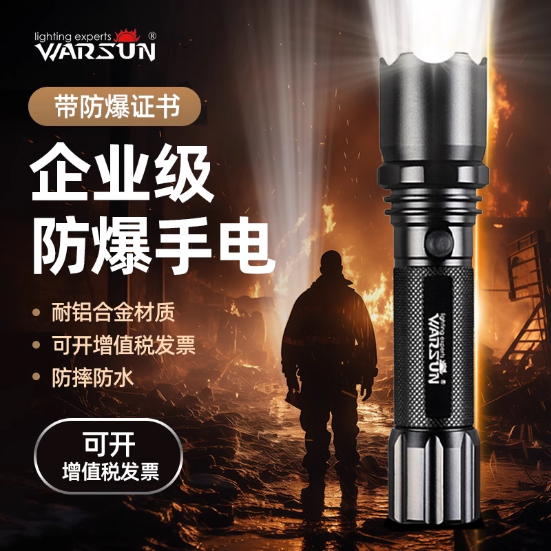 沃尔森工业级防爆手电探照手电筒强光超亮带防爆证消防手电多功能