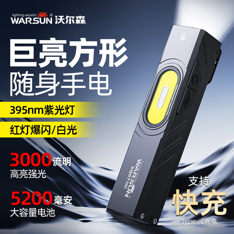 沃尔森多功能充电强光磁吸手电筒