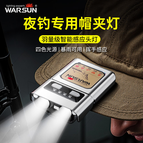 沃尔森夜钓头灯鱼专用感应帽