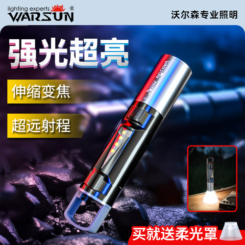 沃尔森手电筒强光可充户外超